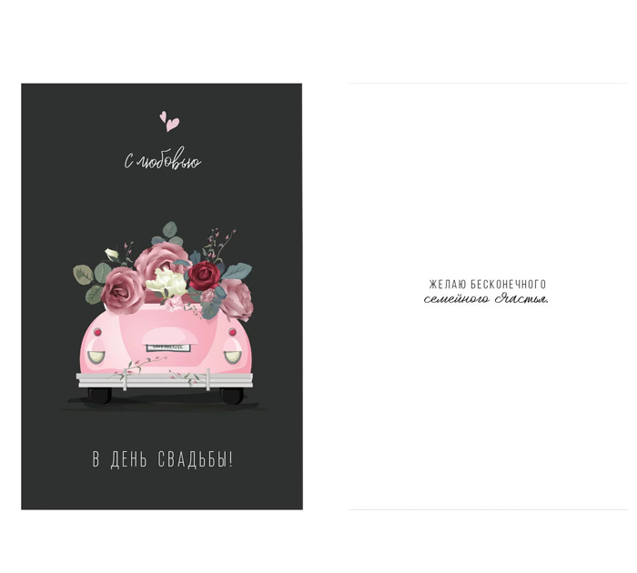 Открытка  +конверт, двойная, 100х150мм