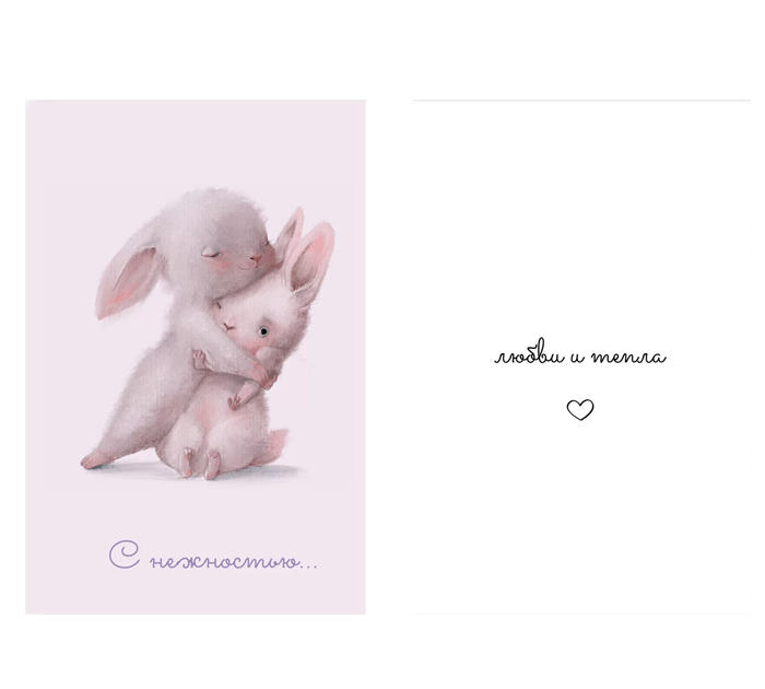 Открытка  +конверт, двойная, 100х150мм