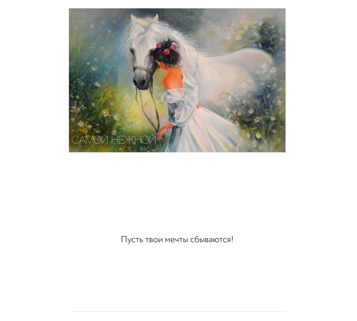 Открытка  +конверт, двойная, 100х150мм