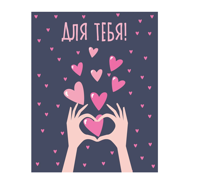 Открытка  мини, 75х95мм