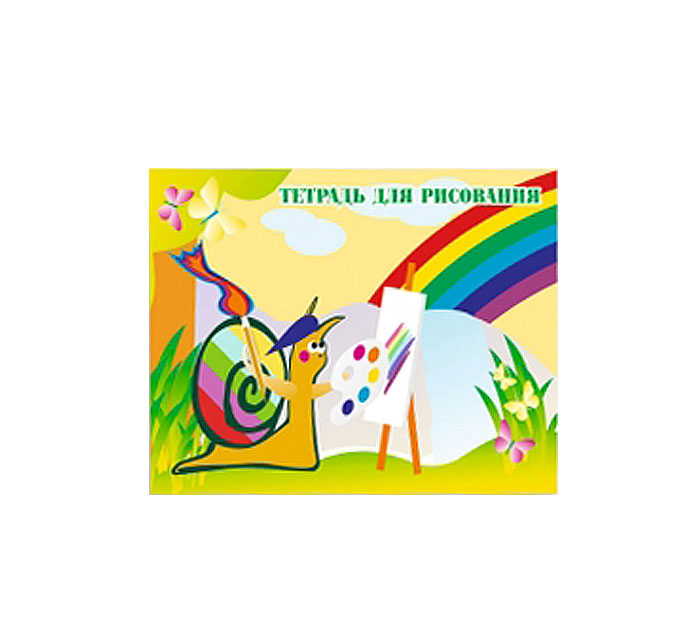Тетрадь для рисования  10л.