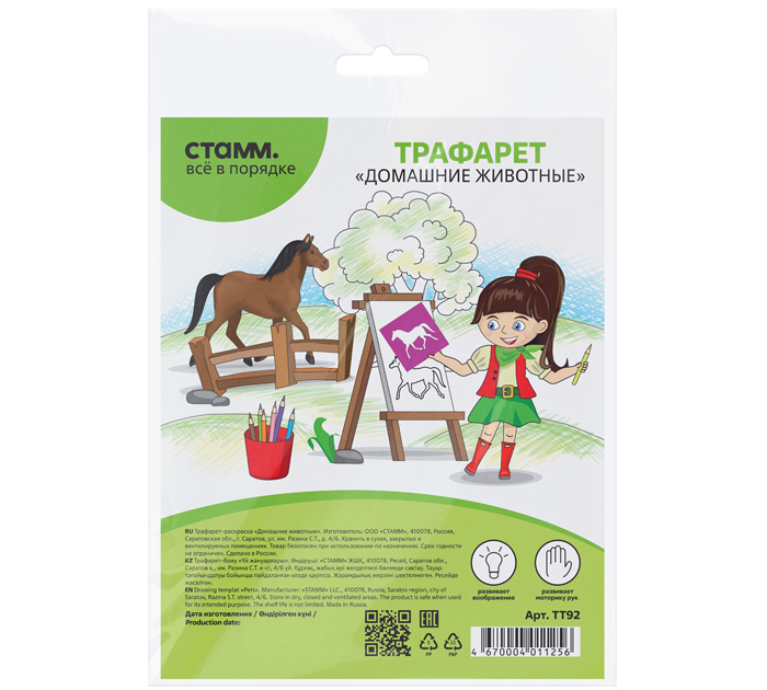 Трафарет Стамм «Домашние животные» пластиковый