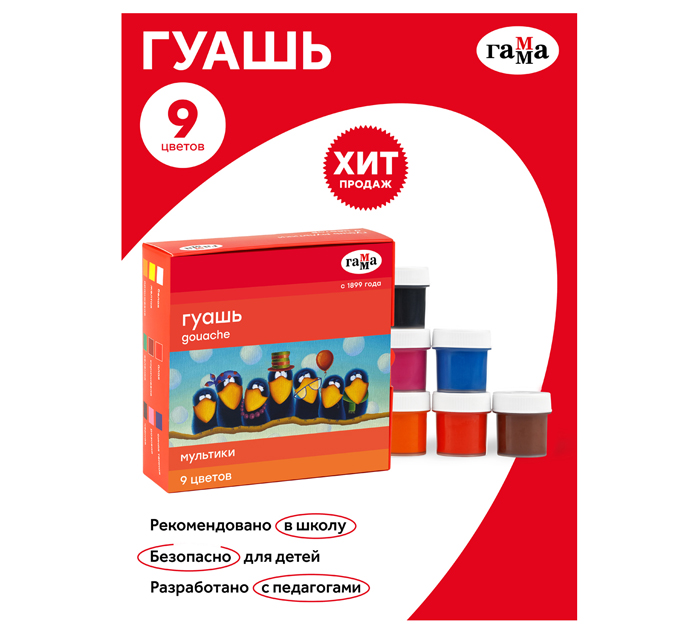 Гуашь Гамма «Мультики» 9 цветов, по 20мл