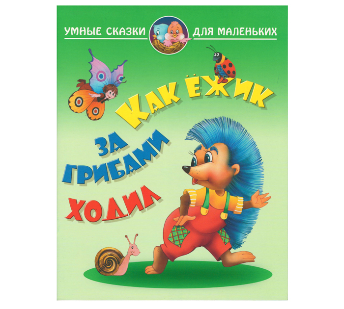 Умные книжки 5-6 лет