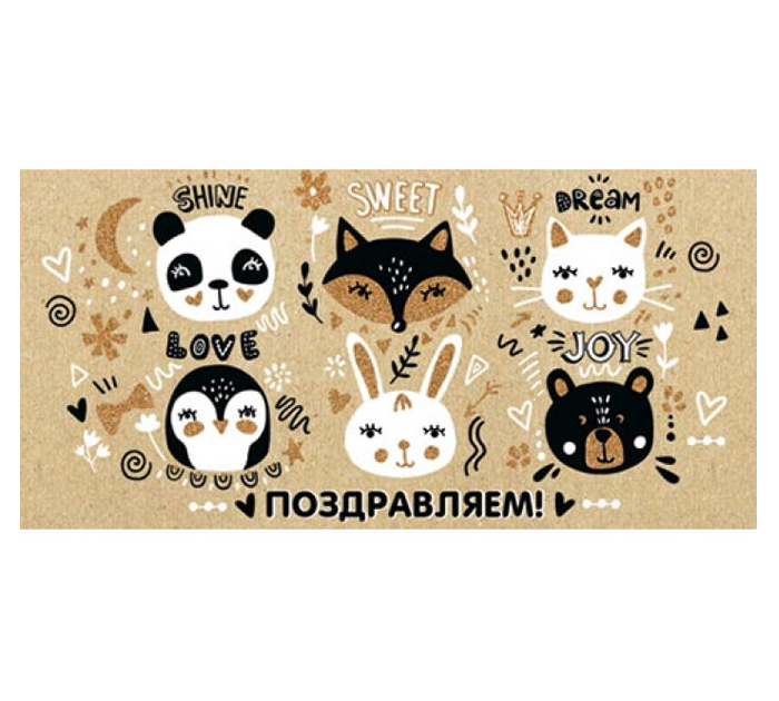 Открытка Стильная открытка «Поздравляем» для денег