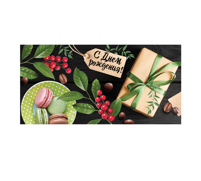 Открытка Империя поздравлений «С Днем рождения!» для денег, 168х84мм