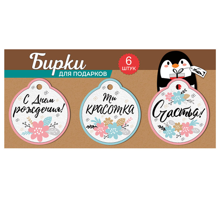 Бирка Империя поздравлений «Цветы» набор для подарков, 6шт