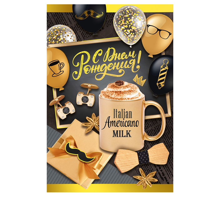 Открытка Империя поздравлений «С Днем рождения!» 122х182мм