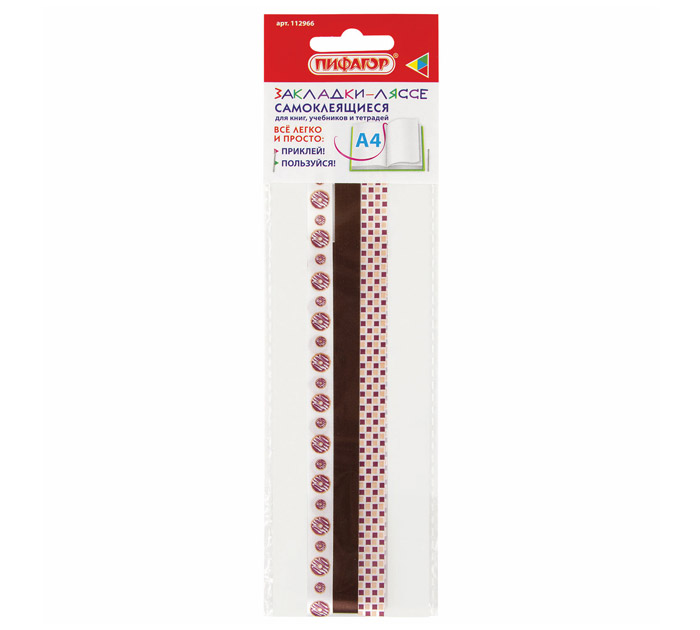 Закладка для книг Пифагор «Шоколад» А4, 3шт