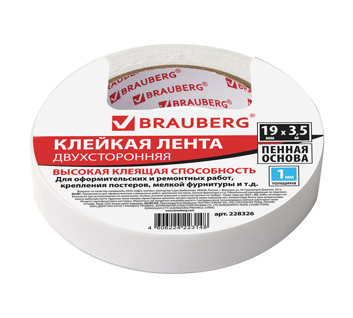 Скотч двухсторонний Brauberg на вспененной основе, 19мм, 3.5м