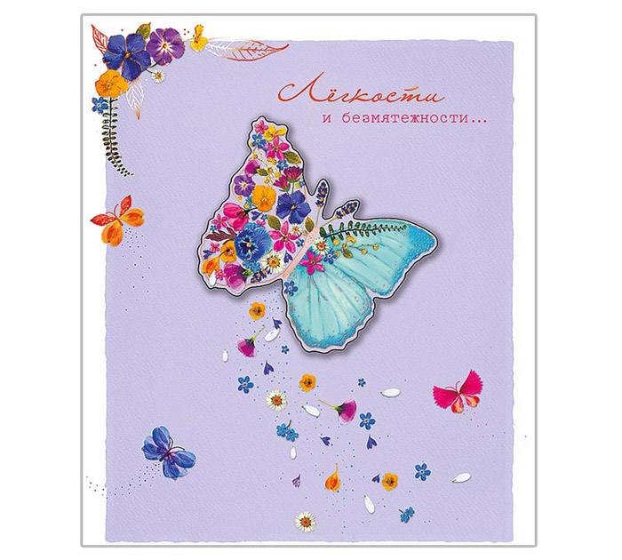 Открытка Арт и Дизайн «Легкости и безмятежности...» 140х163мм
