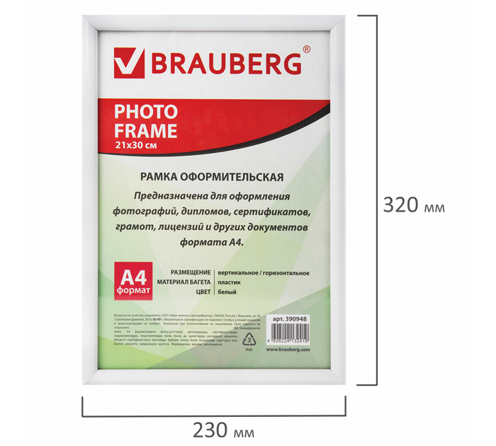 Рамка пластиковая со стеклом Brauberg 21х30см, белая