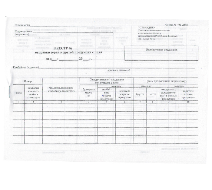 Бланк  А5, реестр отправки зерна, 100л