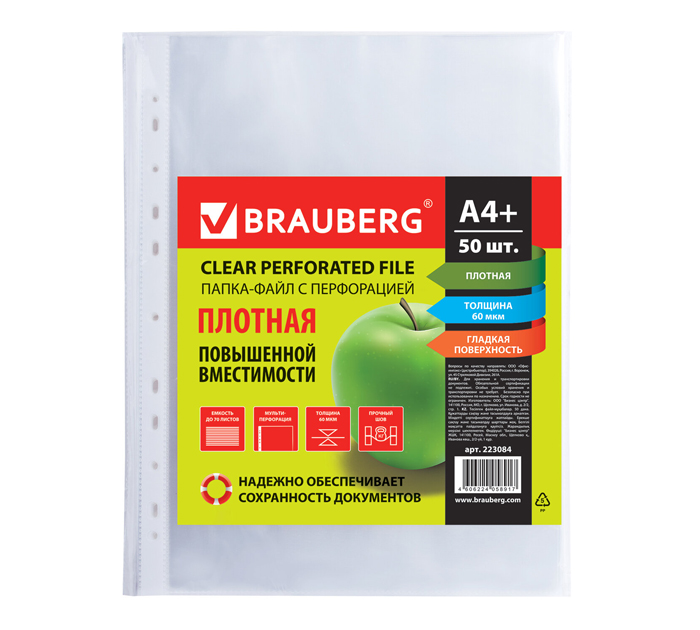 Файл Brauberg А4+, 60мкм, глянцевый, 50шт