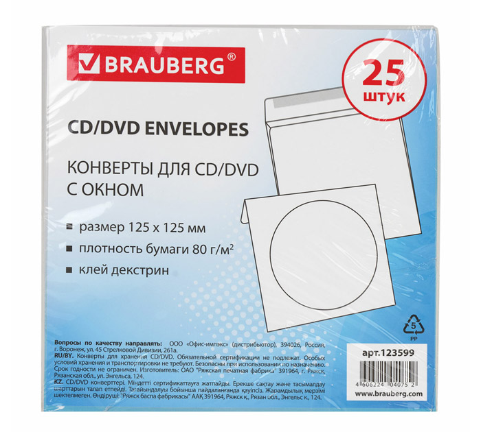 Конверт для дисков Brauberg с оконом, 125х125мм, 25шт