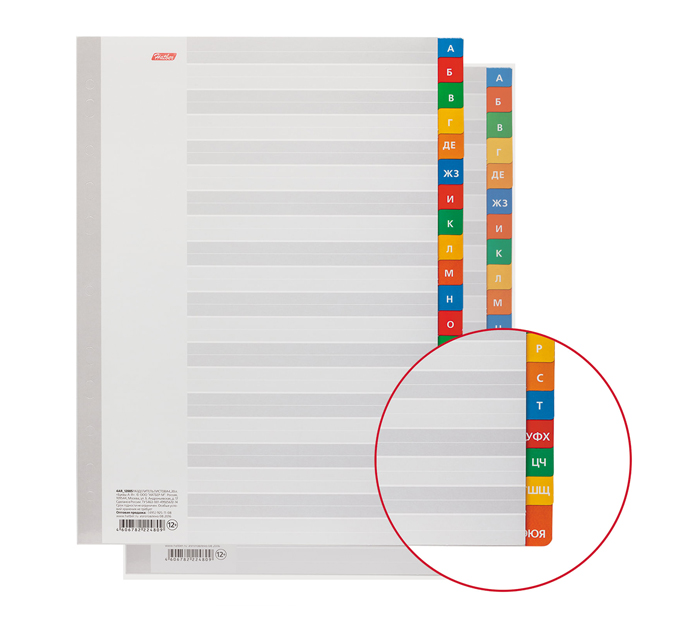 Разделитель Hatber алфавитный  А-Я, А4, серый, картонный