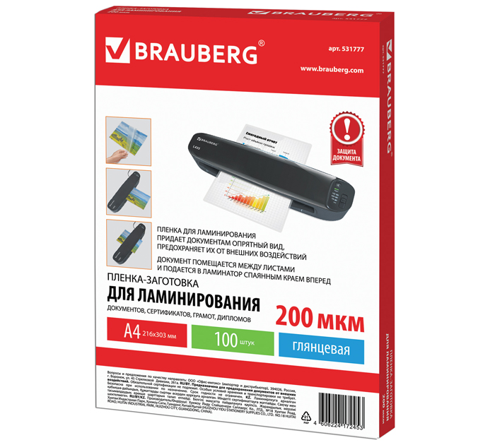 Пленка для ламинирования Brauberg А4, 200мкм, 100шт