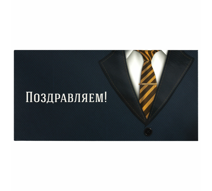 Открытка Золотая сказка «Поздравляем» для денег