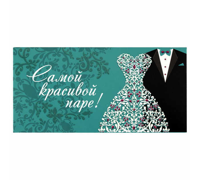 Открытка Золотая сказка «Самой красивой паре» для денег, 166х82мм