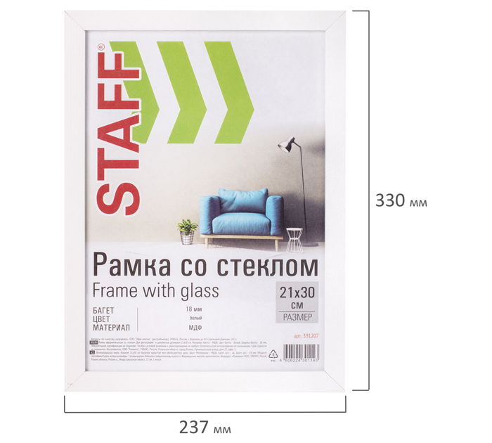 Рамка деревянная со стеклом Staff «Grand» 21х30см, белая, багет 18мм