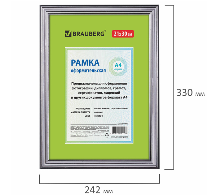 Рамка пластиковая со стеклом Brauberg 21х30см, серебряная, багет 20мм