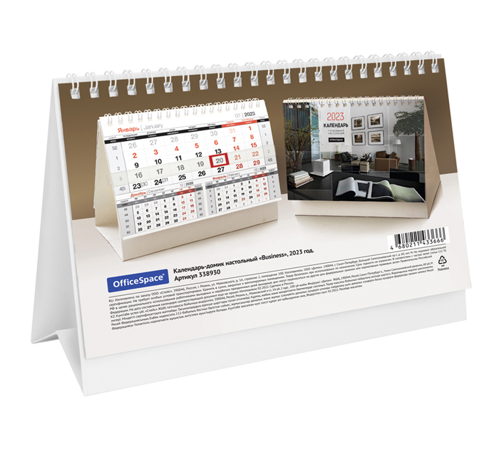 Календарь-домик OfficeSpace Business 2023год, 105х160мм