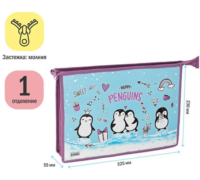 Папка для тетрадей ArtSpace «Penguins» А4, на молнии, 1 отделение, ламинированный картон