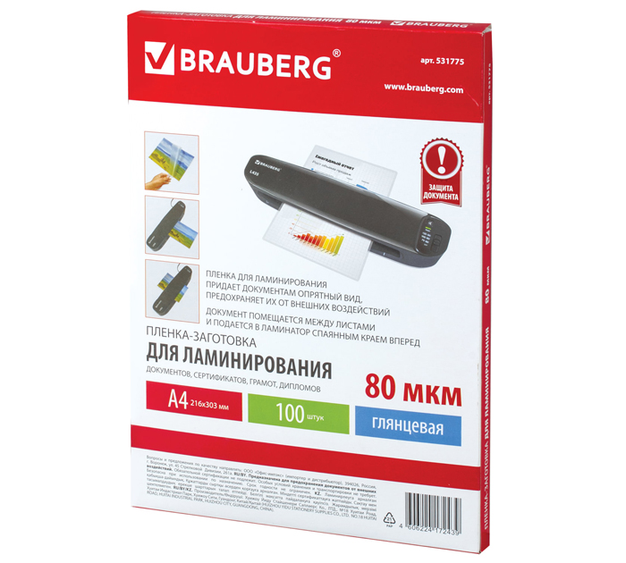 Пленка для ламинирования Brauberg А4, 80мкм, 100шт