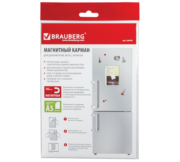 Магнитный карман Brauberg для документов, фото, записок, А5