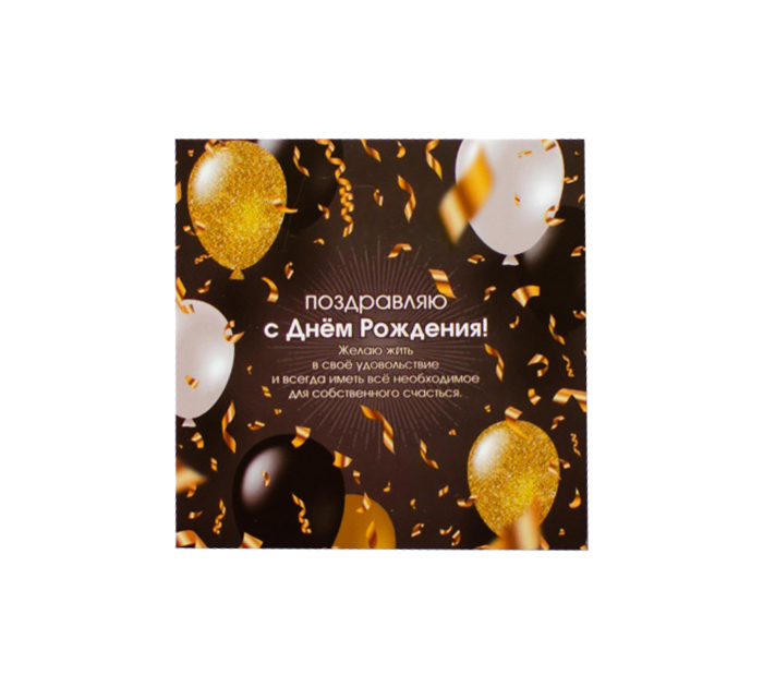 Открытка Panda Print «Поздравляю С Днем Рождения» 80х80мм, шары бело-золотые