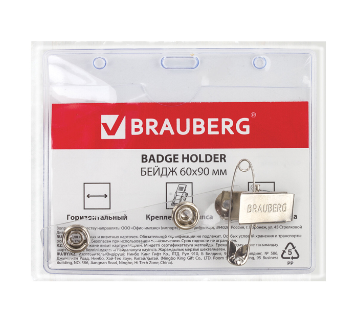 Бейдж Brauberg 60х90мм, горизонтальный, мягкий