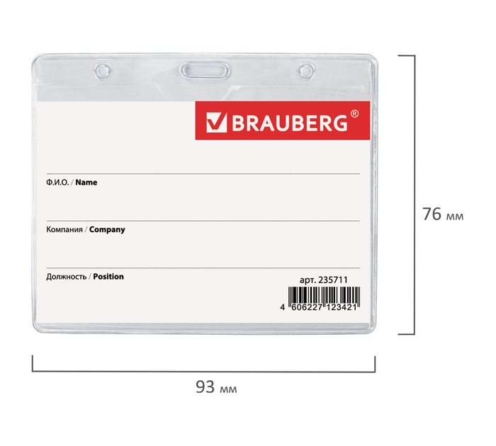 Бейдж Brauberg 60х90мм, горизонтальный, мягкий