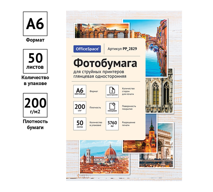 Бумага для фото OfficeSpace А6, 200г/м², глянцевая, односторонняя, 50л
