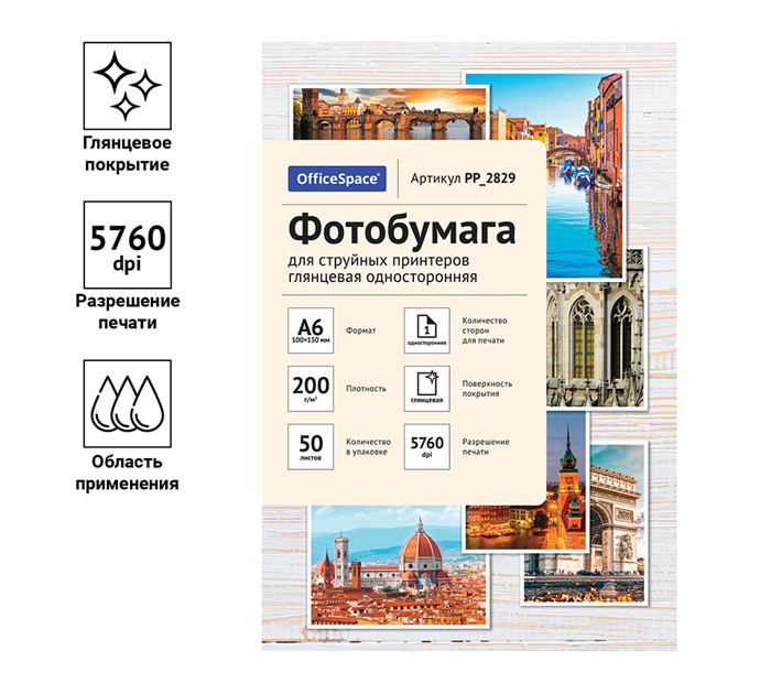 Бумага для фото OfficeSpace А6, 200г/м², глянцевая, односторонняя, 50л