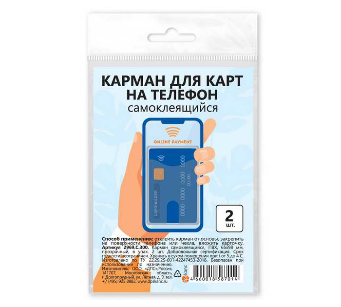 Карман для карт DPS на телефон, самоклеящийся, прозрачный, 2шт