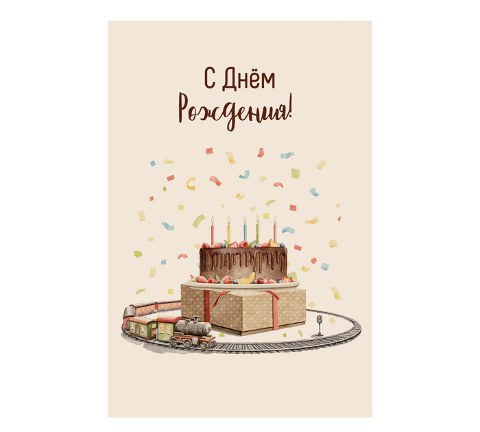 Открытка DecorCenter «С днем Рождения» +конверт, 100х150мм