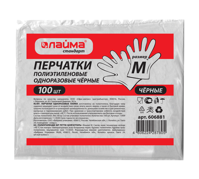 Перчатки одноразовые Laima «Стандарт» полиэтиленовые, размер М, 100шт
