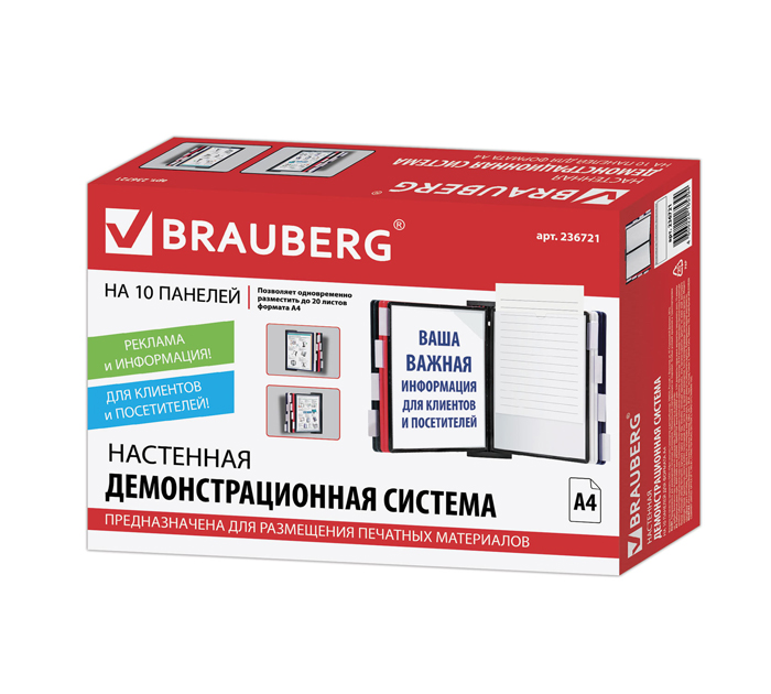 Стойка информационная Brauberg А4, настенная, 10 панелей, черная