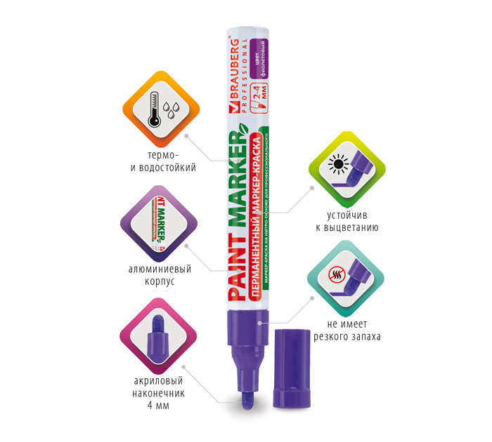 Маркер-краска Brauberg «Professional» фиолетовый, 2-4мм