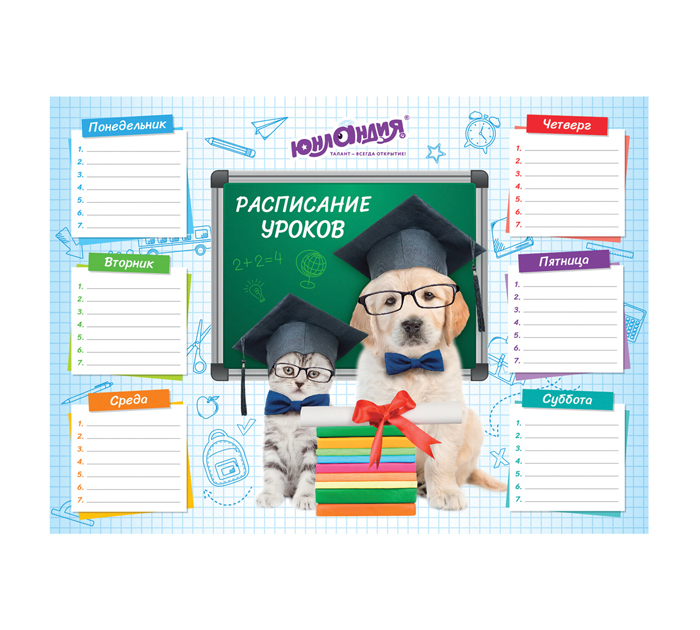 Расп. урок. А4 Юнландия