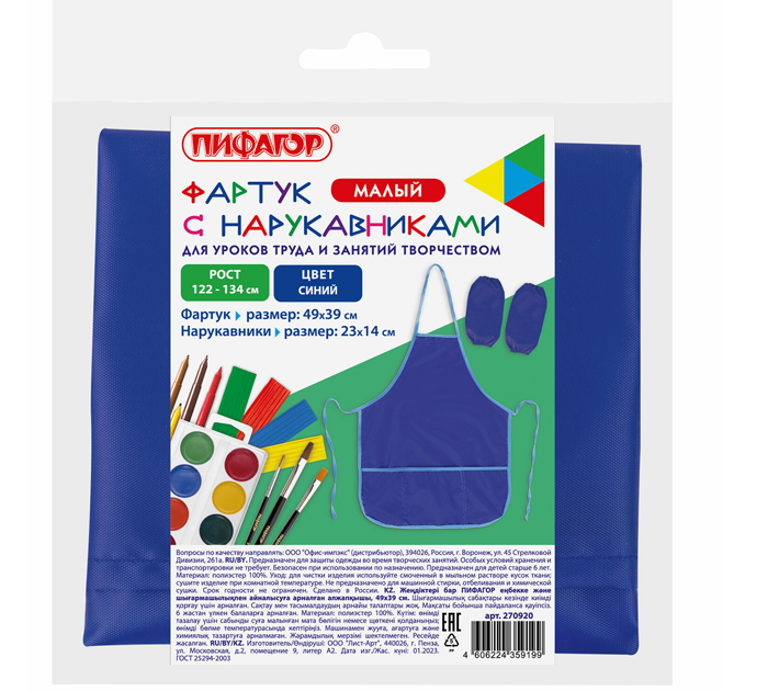 Фартук для труда Пифагор с нарукавниками, 2 кармана, 390х490мм, малый