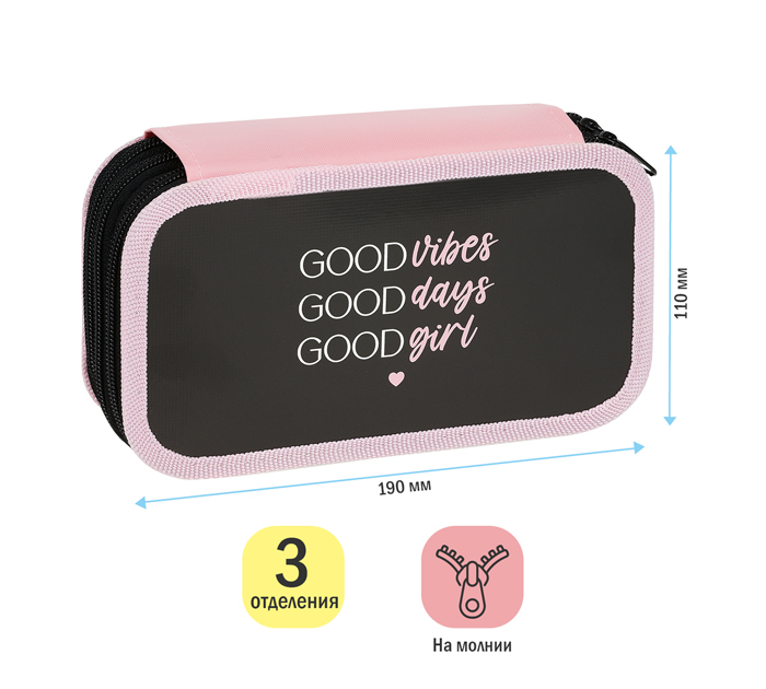 Пенал с 3 отделениями ArtSpace «Good» 190х110мм