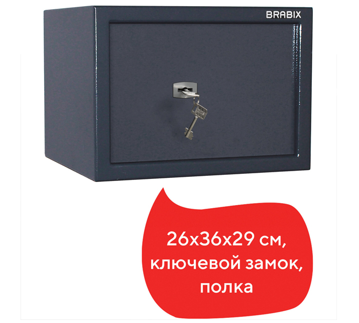 Сейф Brabix «KM-260» 260х360х290 мм, 13 кг, ключевой замок + полка, крепление к стене