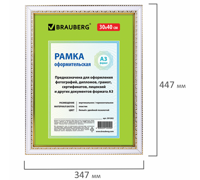Рамка пластиковая со стеклом Brauberg 30х40см, белая с двойной позолотой, багет 30мм