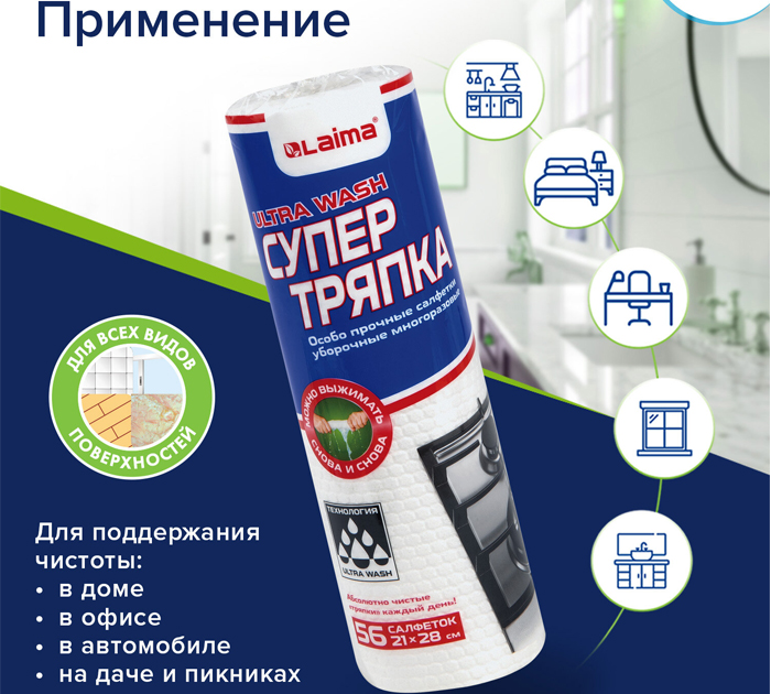 Салфетка для уборки Laima целлюлозная, 21х28см, многоразовая, 56шт