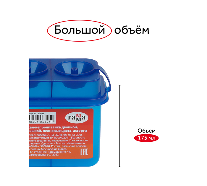 Стакан-непроливайка Гамма 2 отделения, ассорти