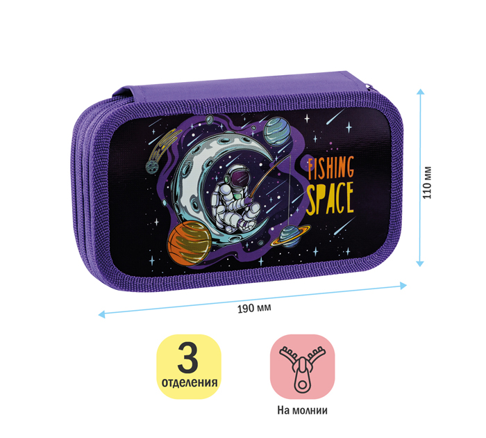 Пенал с 3 отделениями ArtSpace «Space» 190х110мм