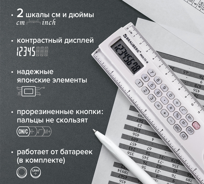Калькулятор 8 разрядов Brauberg «Multi-8» с линейкой 20см