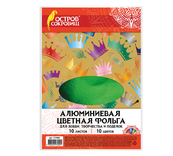 Фольга цветная Остров сокровищ А4, 10 цветов, 10 листов, алюминиевая