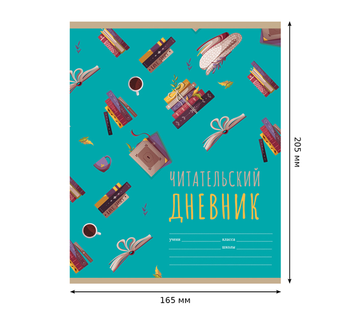 Дневник читательский БиДжи «Мир книг» 40л